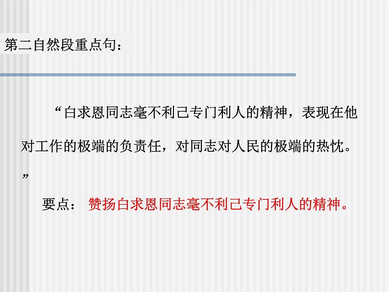 12.《纪念白求恩》课件08