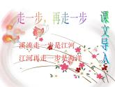 14.《走一步再走一步》课件