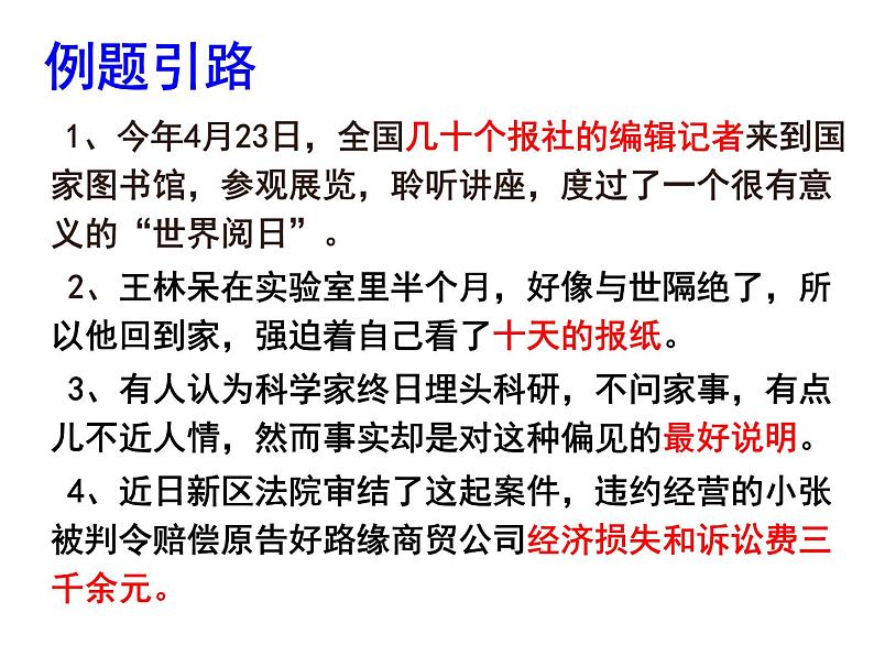 辨析并修改病句之表意不明 课件02