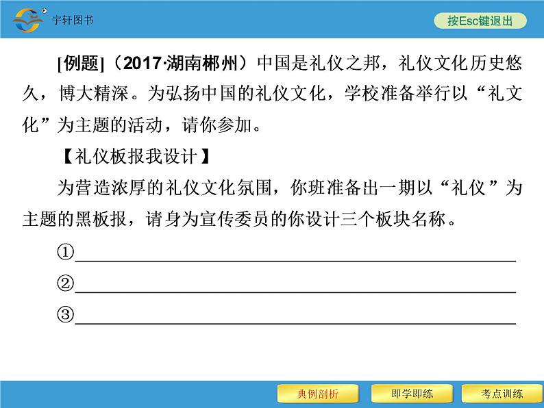 2018年中考备战策略语文中考复习专题八-语言运用与综合性学习03