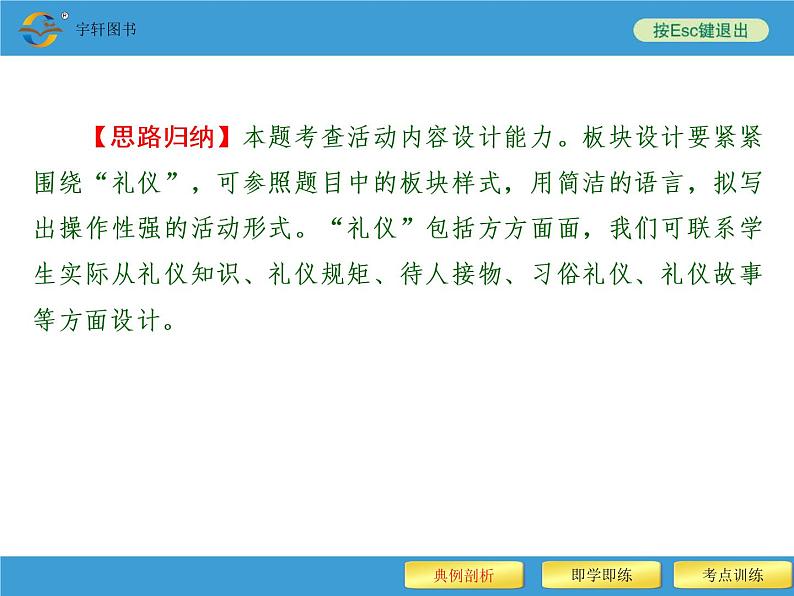 2018年中考备战策略语文中考复习专题八-语言运用与综合性学习04