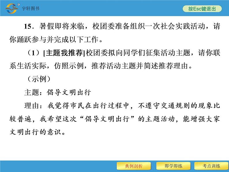 2018年中考备战策略语文中考复习专题八-语言运用与综合性学习07