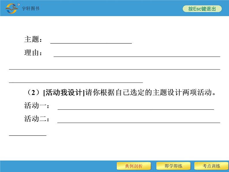 2018年中考备战策略语文中考复习专题八-语言运用与综合性学习08