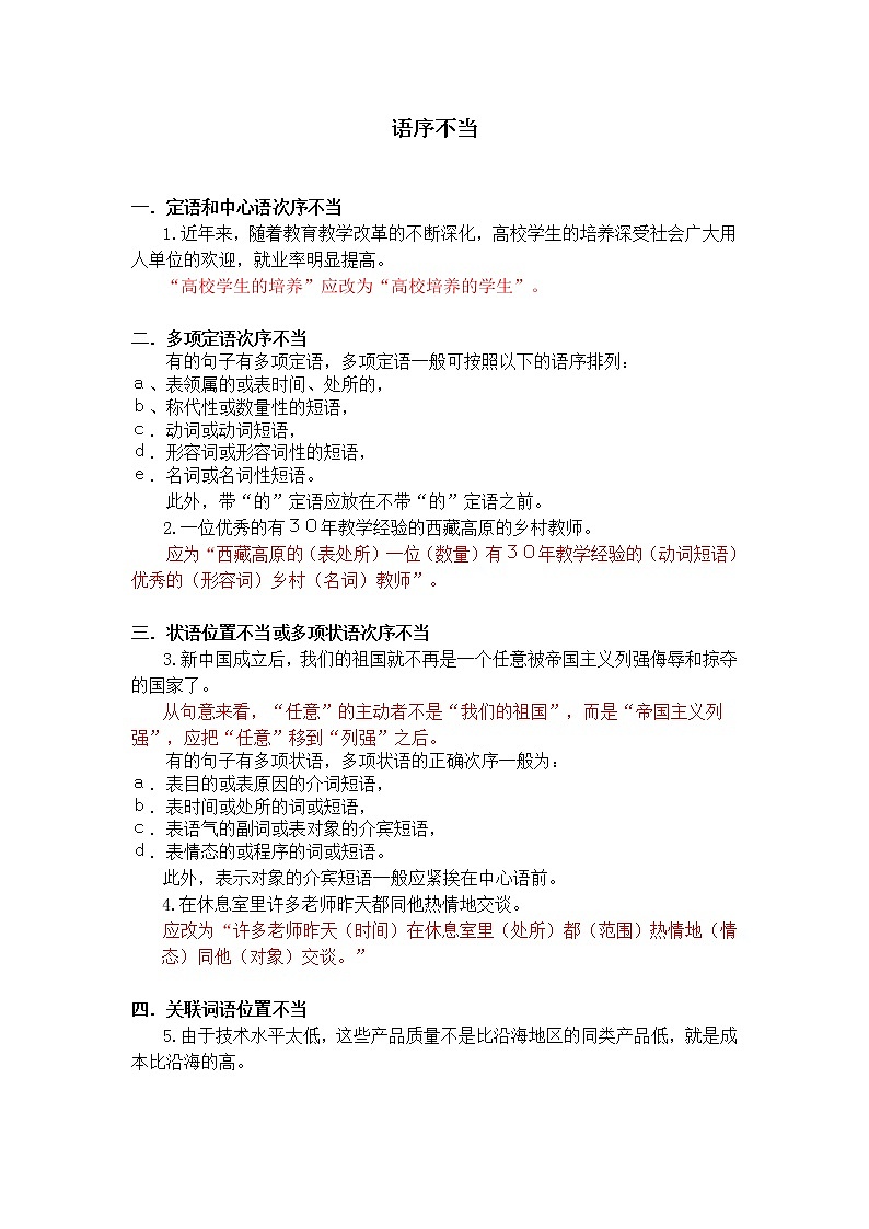 语序不当(教师版) 学案01