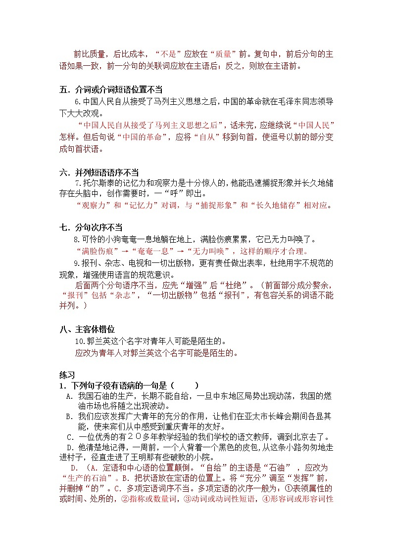 语序不当(教师版) 学案02