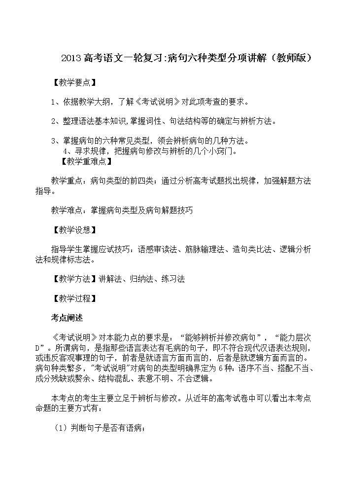语序不当的几种类型 学案01