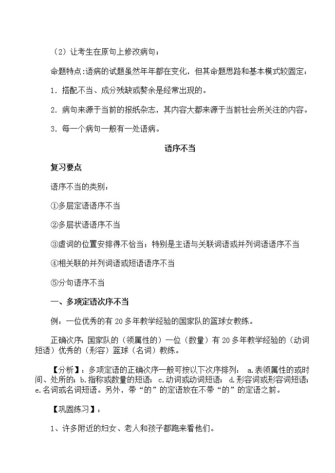 语序不当的几种类型 学案02