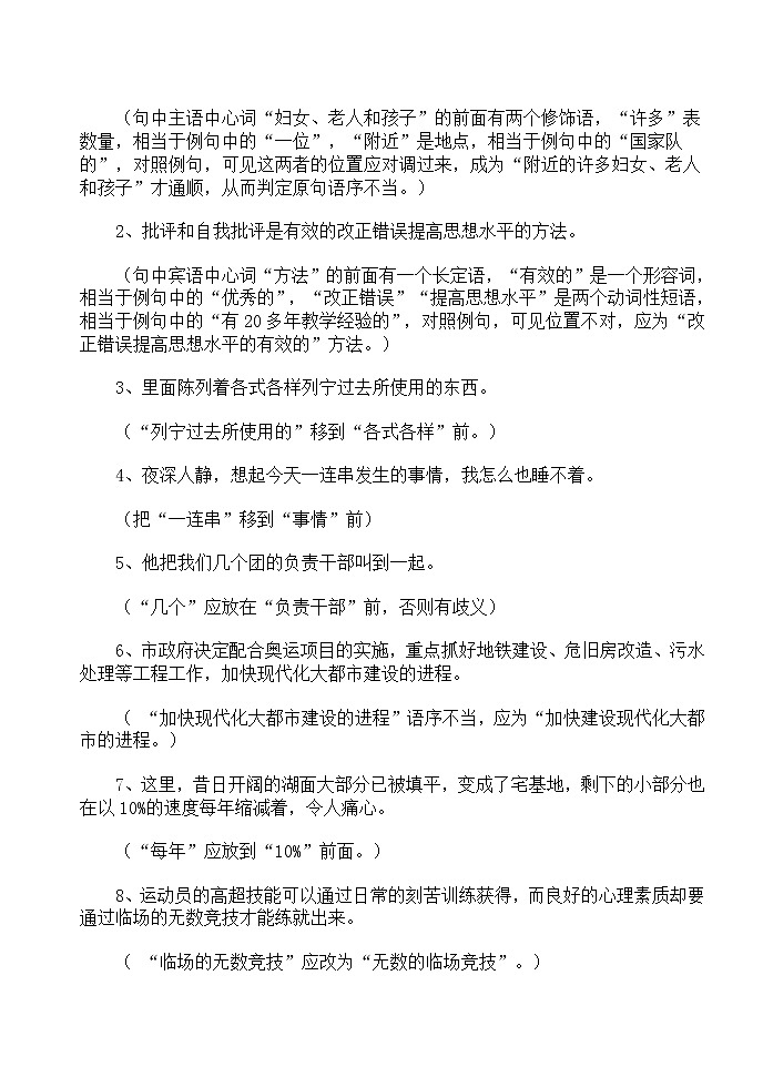 语序不当的几种类型 学案03