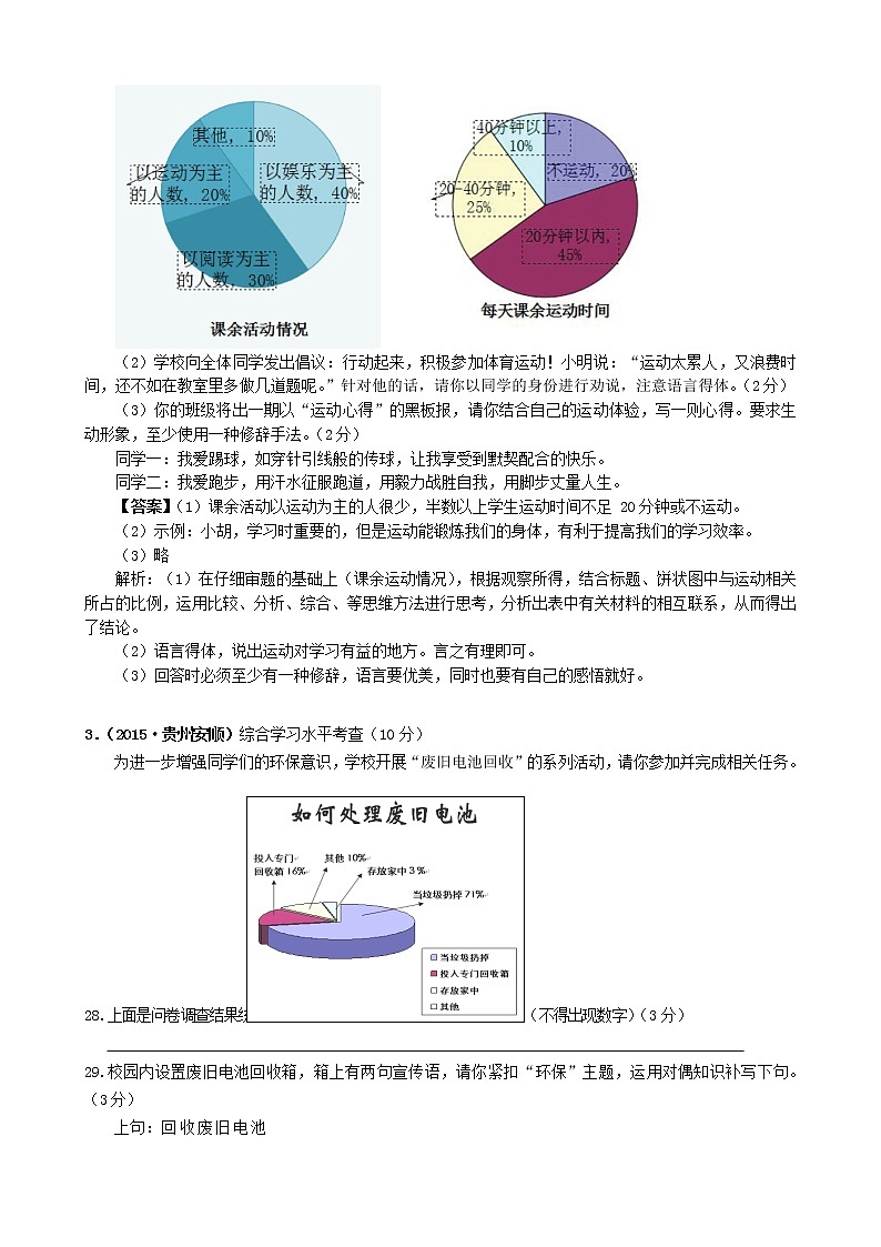 度中考语文综合性学习专题复习18综合性学习图表转换类02