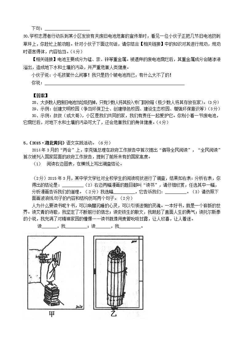 度中考语文综合性学习专题复习18综合性学习图表转换类03