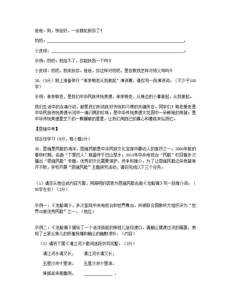 2019年中考语文试卷全集分类汇编：-综合性学习第2页