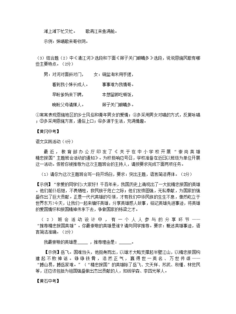 2019年中考语文试卷全集分类汇编：-综合性学习第3页