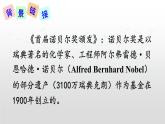 2 首届诺贝尔奖颁发 八上语文PPT课件