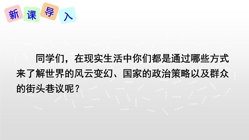 1 消息二则 八上语文PPT课件02