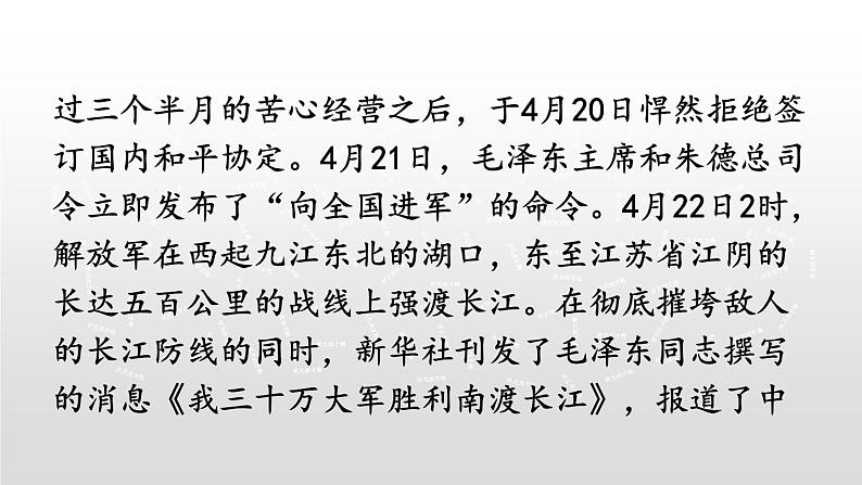 1 消息二则 八上语文PPT课件07