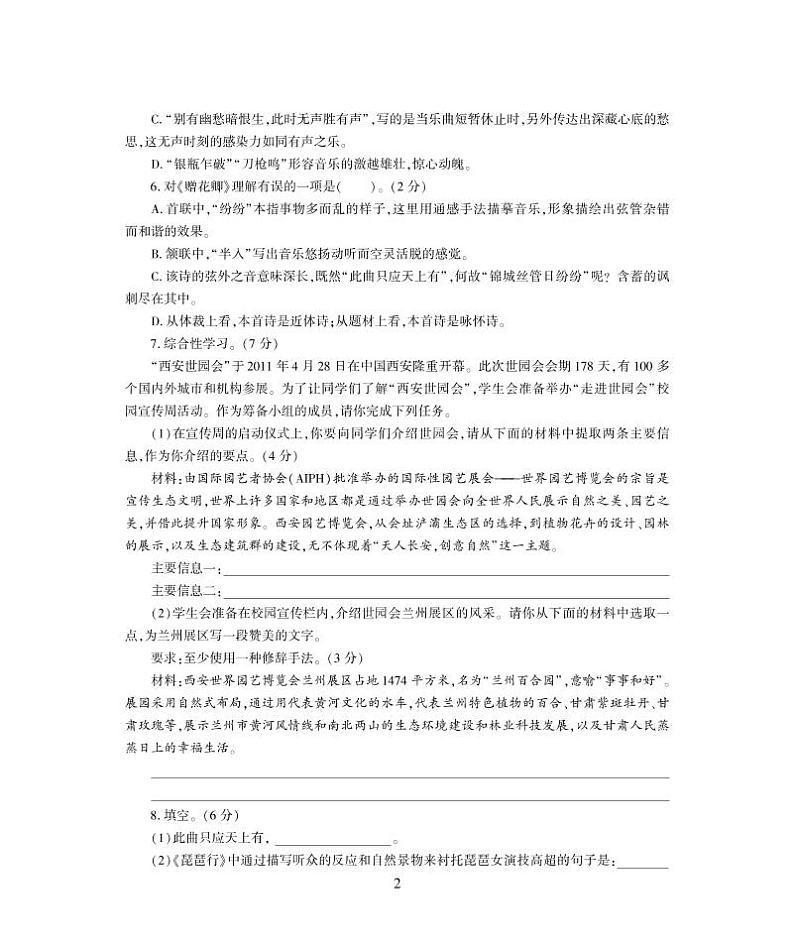 九年级语文上册第二单元综合检测题（pdf）北师大版02