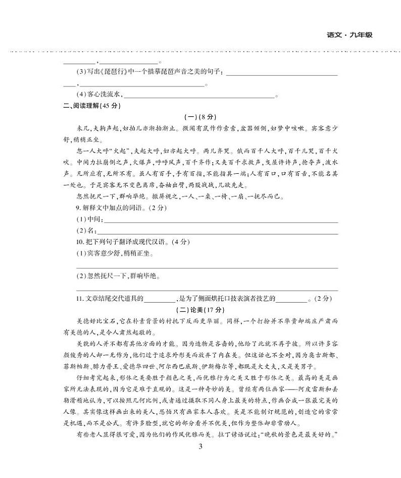 九年级语文上册第二单元综合检测题（pdf）北师大版03