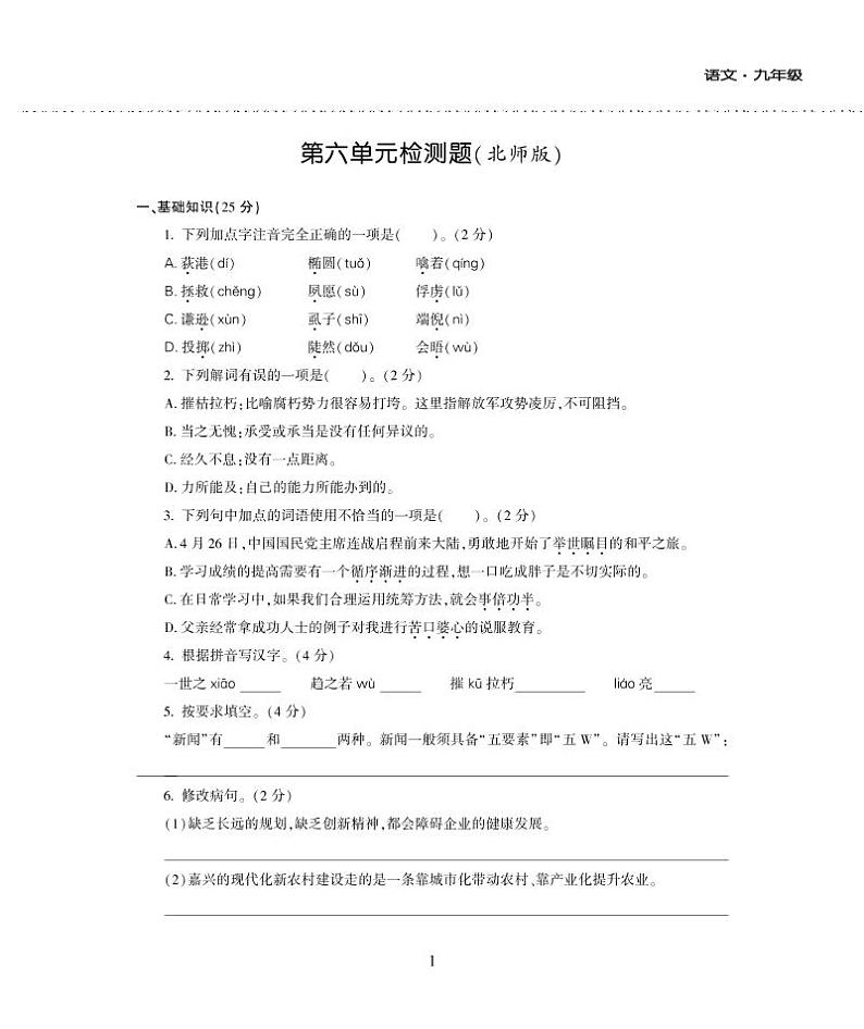 九年级语文上册第六单元综合检测题（pdf）北师大版01