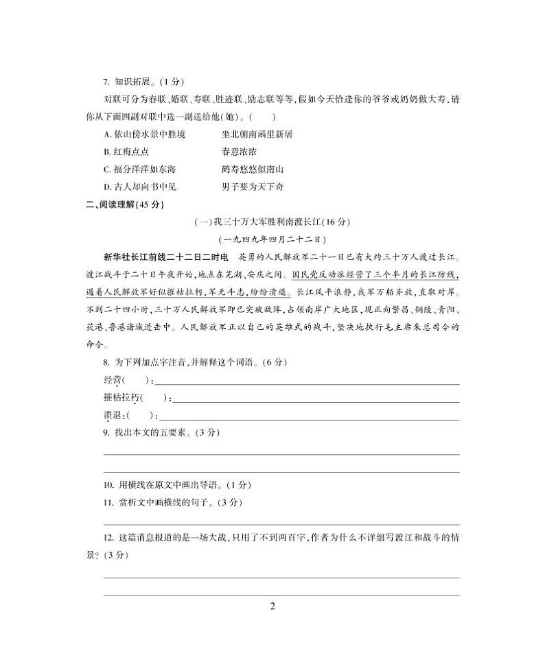 九年级语文上册第六单元综合检测题（pdf）北师大版02