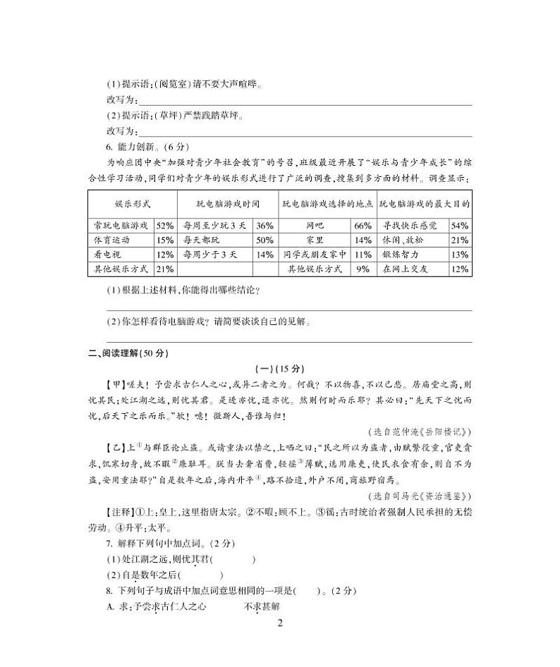 九年级语文上册第三单元综合检测题（pdf）北师大版02
