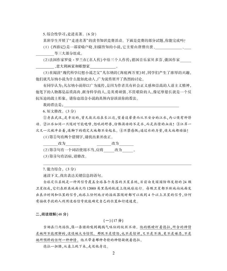 九年级语文上册第四单元综合检测题（pdf）北师大版02