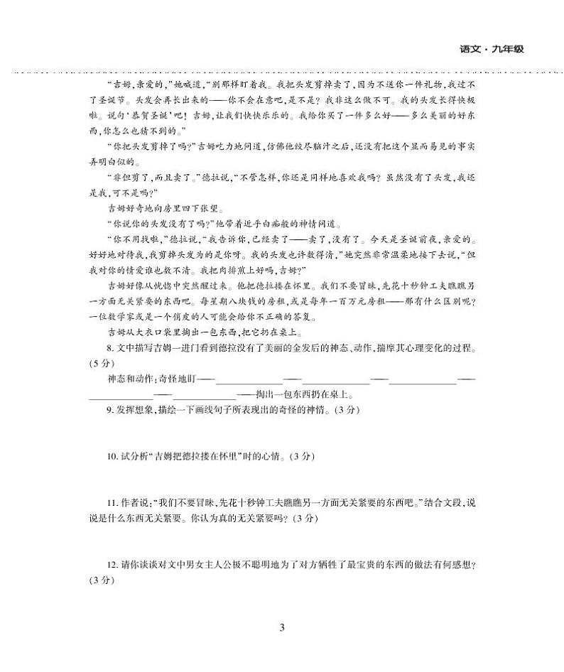 九年级语文上册第四单元综合检测题（pdf）北师大版03