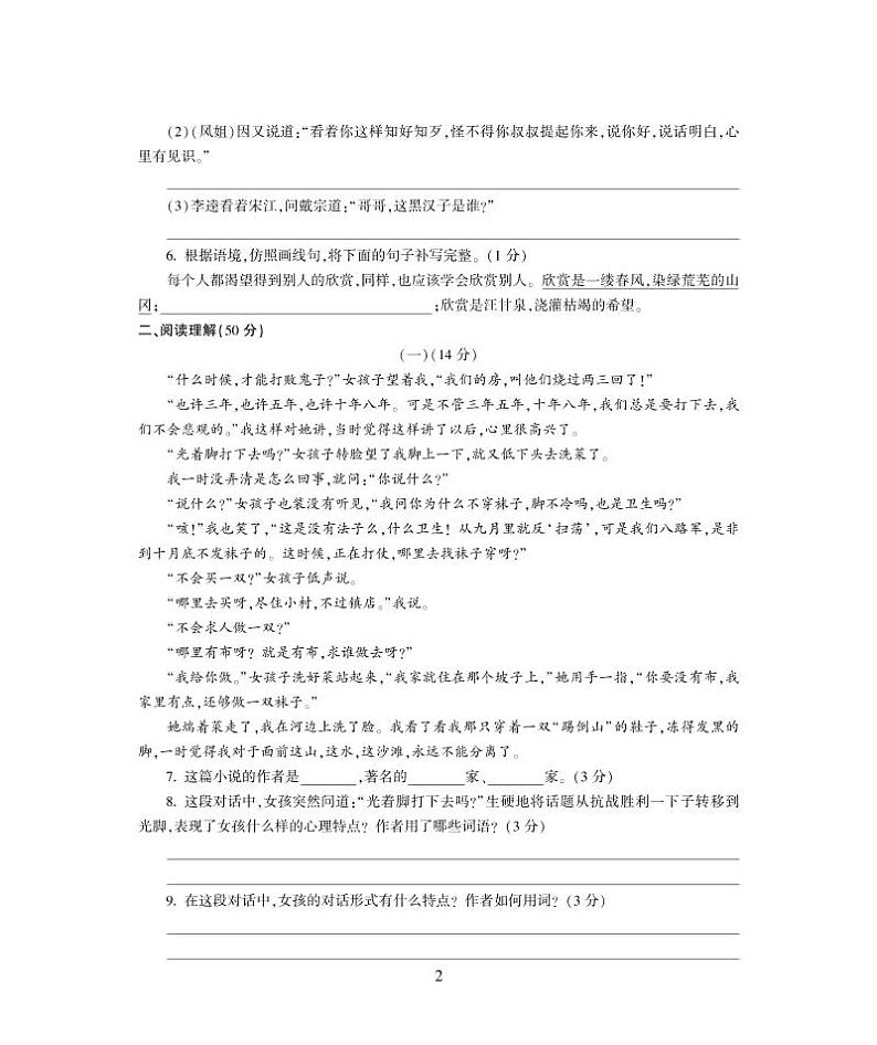 九年级语文上册第五单元综合检测题（pdf）北师大版02