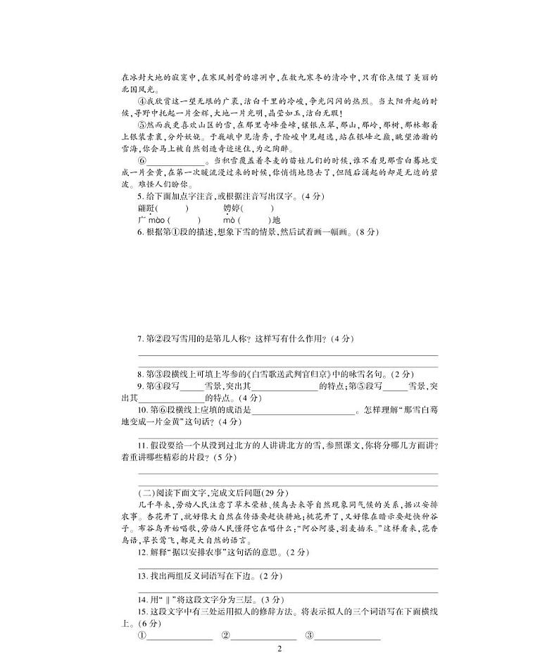七年级语文下册第二单元综合检测题（pdf）北师大版02