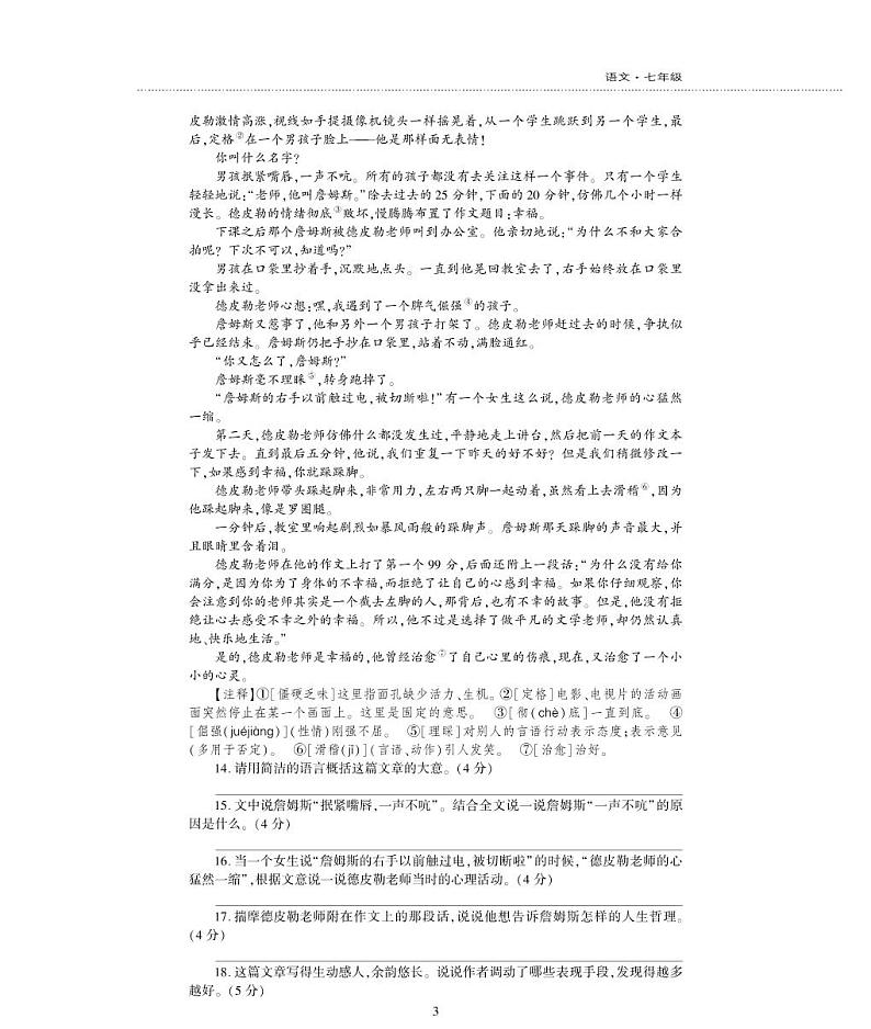 七年级语文下册第五单元综合检测题（pdf）北师大版03