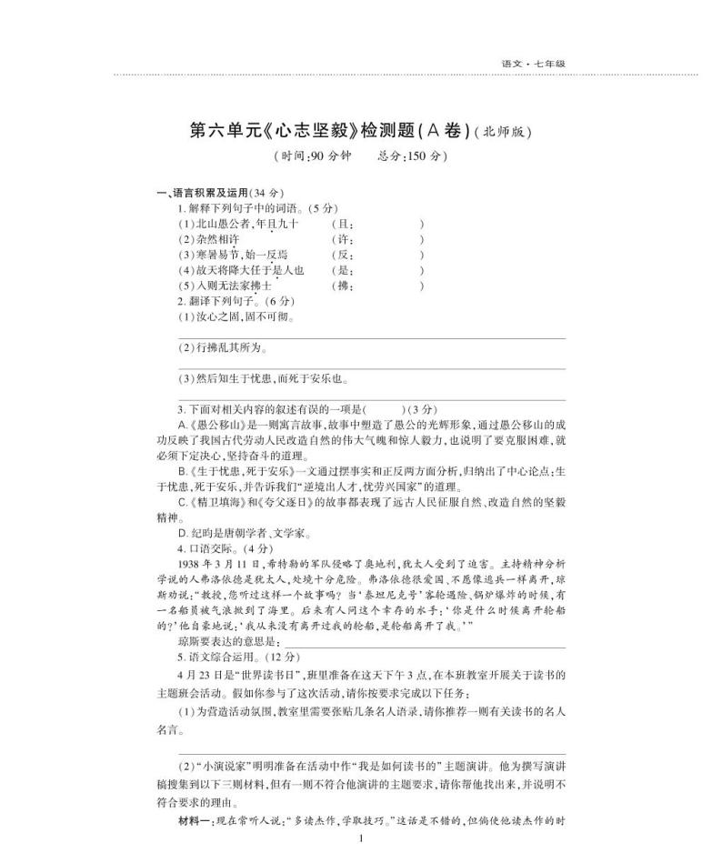 七年级语文下册第六单元综合检测题（pdf）北师大版01