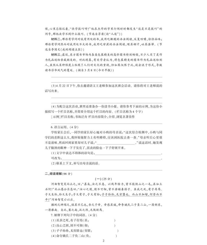 七年级语文下册第六单元综合检测题（pdf）北师大版02