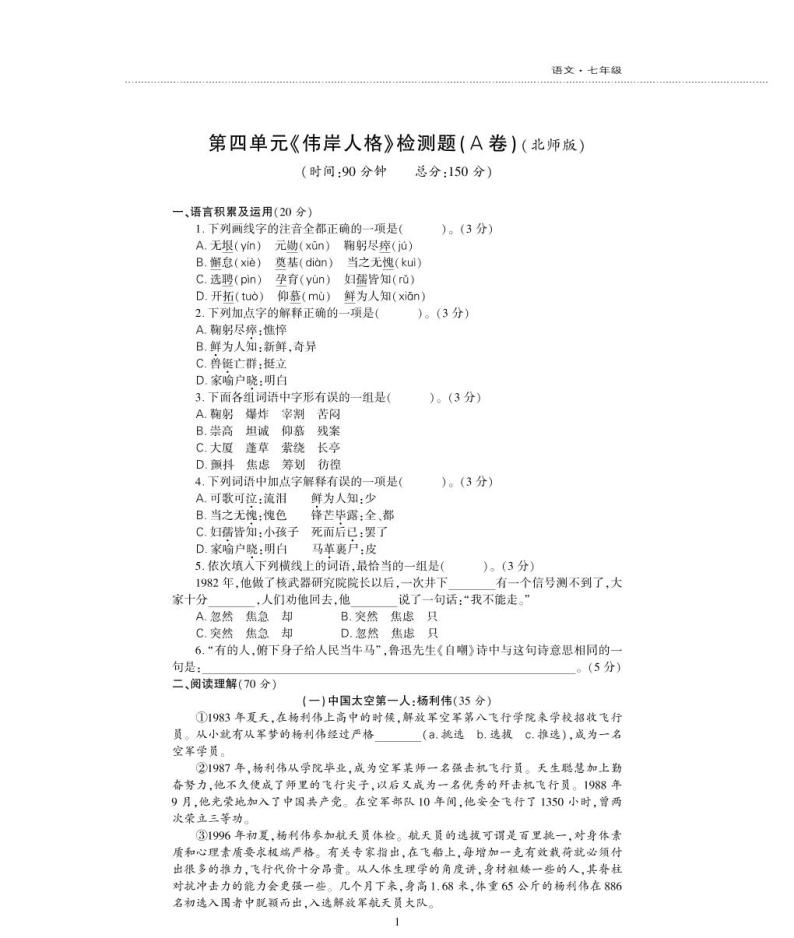 七年级语文下册第四单元综合检测题（pdf）北师大版01