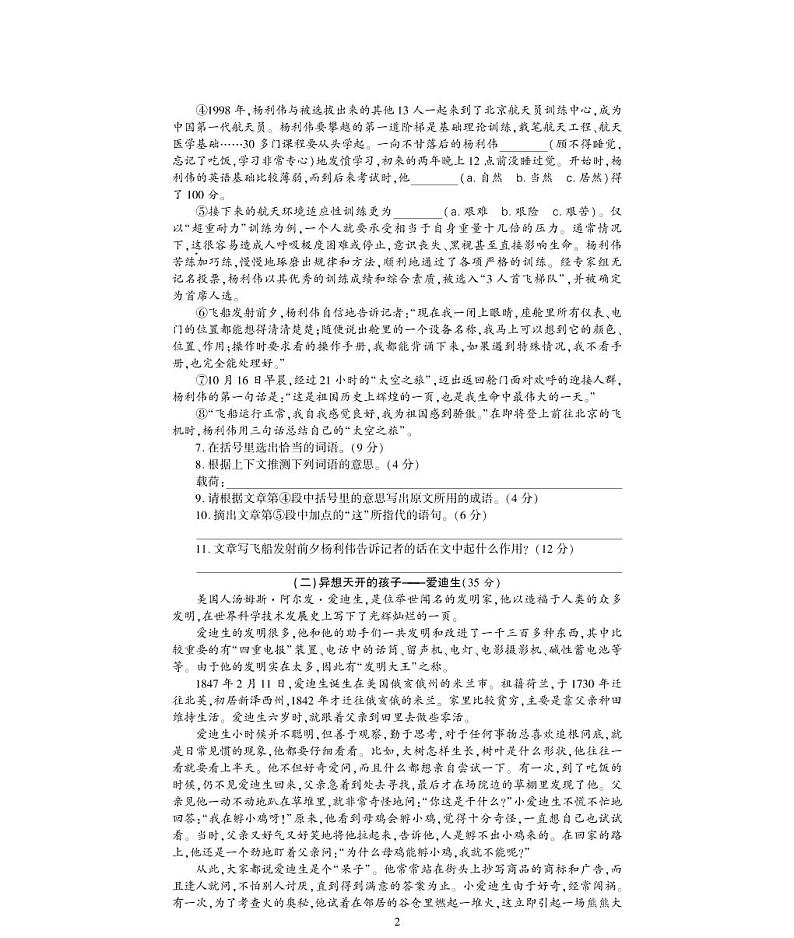 七年级语文下册第四单元综合检测题（pdf）北师大版02
