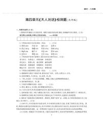 北师大版八年级下册（2017）第四单元 天人对话综合与测试一课一练