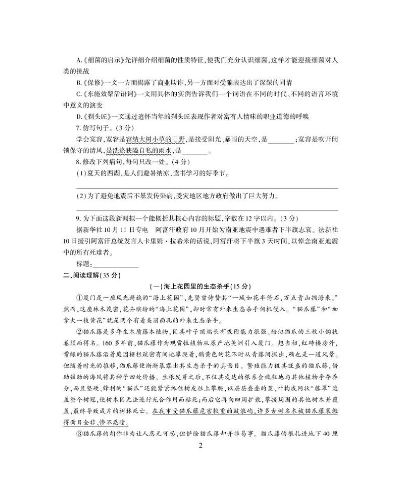 八年级语文下册第二单元综合检测题（pdf）北师大版02