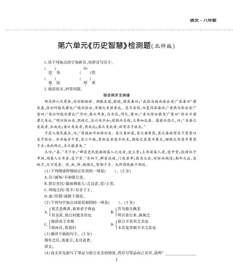 八年级语文下册第六单元综合检测题（pdf）北师大版01