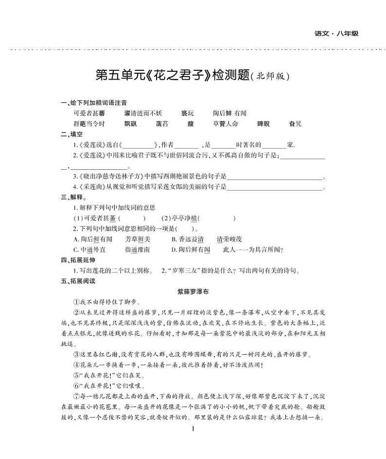 八年级语文下册第五单元综合检测题（pdf）北师大版01