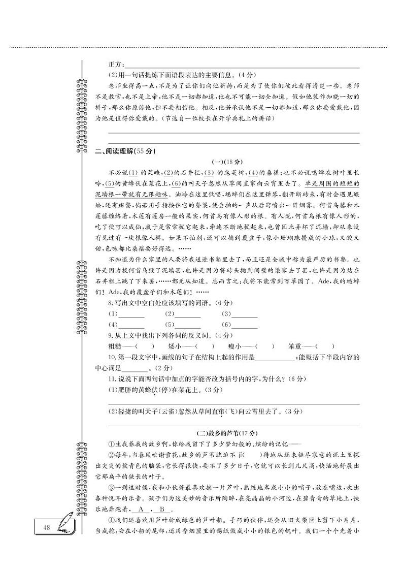 七年级语文上册第1单元综合检测（pdf）北师大版第2页