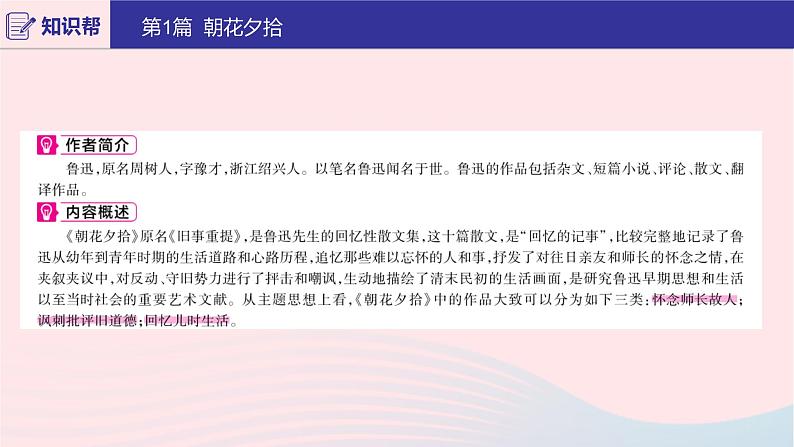 2020版中考语文第二部分积累与运用（常考名著通关）第1篇朝花夕拾课件02