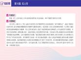 2020版中考语文第二部分积累与运用（常考名著通关）第10篇名人传课件