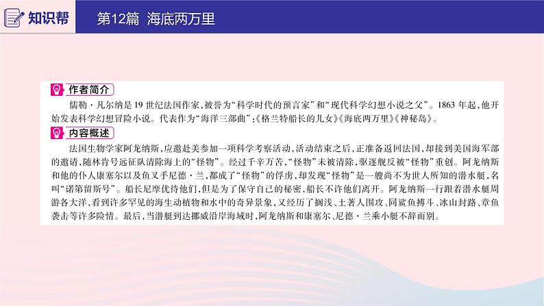 2020版中考语文第二部分积累与运用（常考名著通关）第12篇海底两万里课件02
