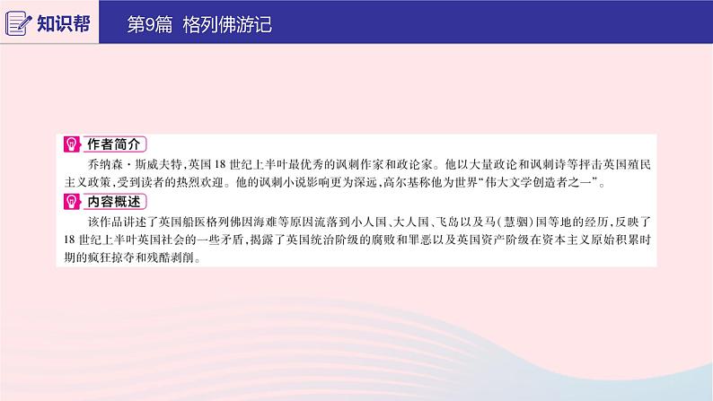 2020版中考语文第二部分积累与运用（常考名著通关）第9篇格列佛游记课件02