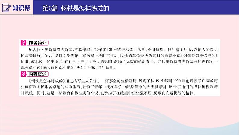 2020版中考语文第二部分积累与运用（常考名著通关）第6篇钢铁是怎样炼成的课件第2页