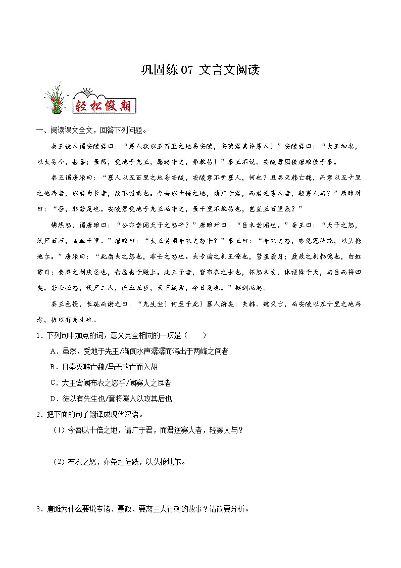 文言文阅读-衔接教材·暑假作业初高中衔接语文（部编版）（附答案）第1页
