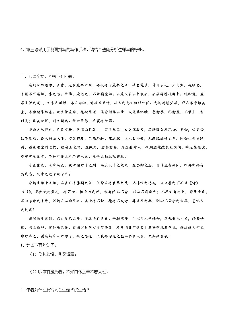 文言文阅读-衔接教材·暑假作业初高中衔接语文（部编版）（附答案）第2页
