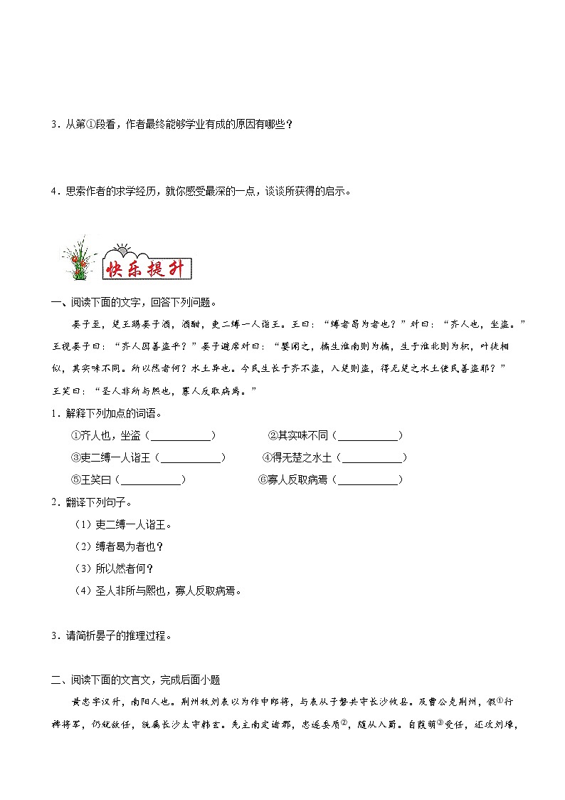文言文阅读-衔接教材·暑假作业初高中衔接语文（部编版）（附答案）第3页