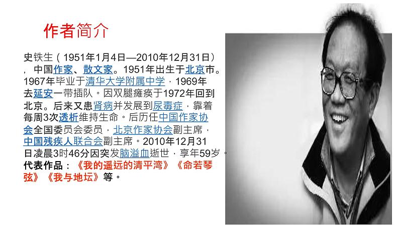 部编版语文七年级上第二单元5《秋天的怀念》课件04