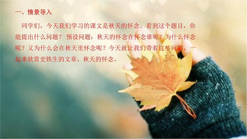 部编版语文七年级上第二单元5《秋天的怀念》课件05