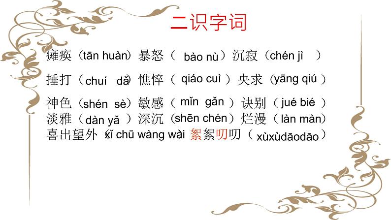 部编版语文七年级上第二单元5《秋天的怀念》课件06