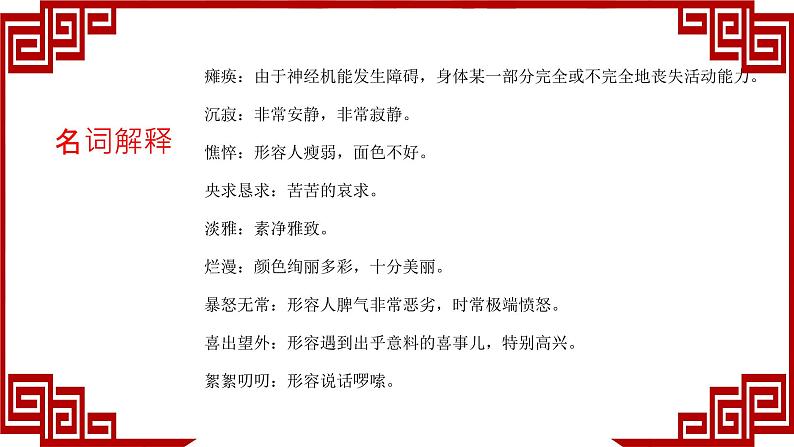 部编版语文七年级上第二单元5《秋天的怀念》课件07